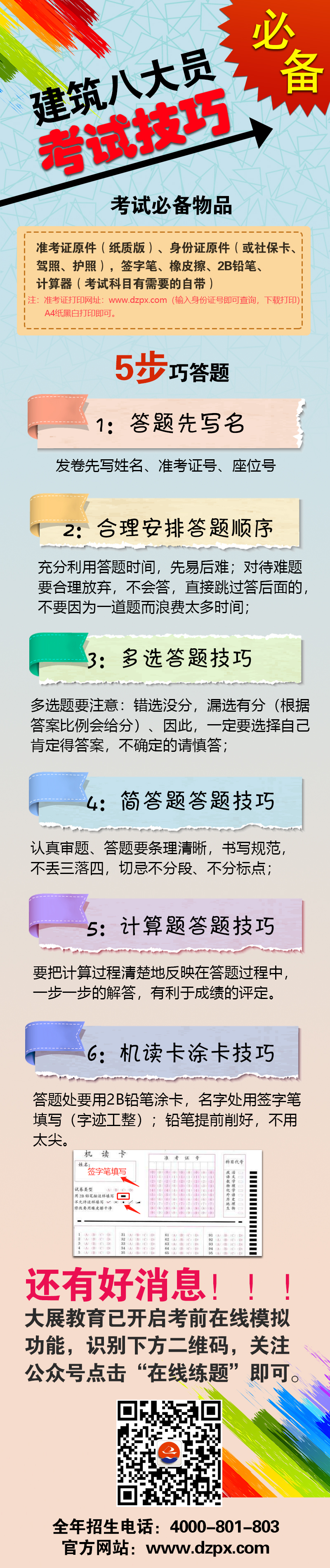 八大员考试技巧.jpg